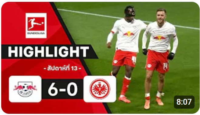 ไฮไลท์ True Vision : แอร์เบ ไลป์ซิก 6-0 แฟรงค์เฟิร์ต